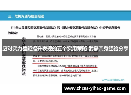 应对实力差距提升表现的五个实用策略 武磊亲身经验分享