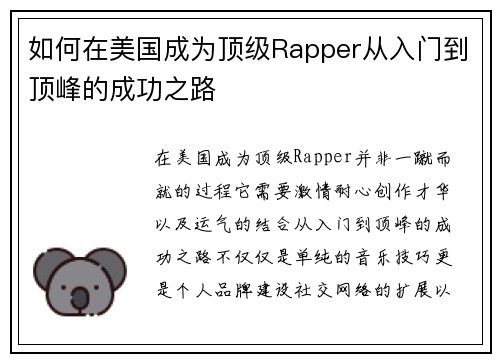 如何在美国成为顶级Rapper从入门到顶峰的成功之路
