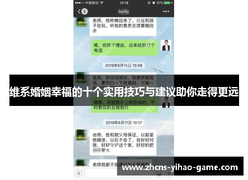 维系婚姻幸福的十个实用技巧与建议助你走得更远