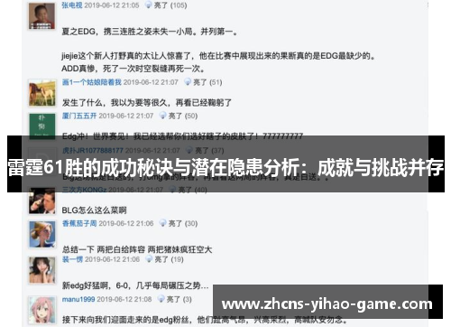 雷霆61胜的成功秘诀与潜在隐患分析：成就与挑战并存